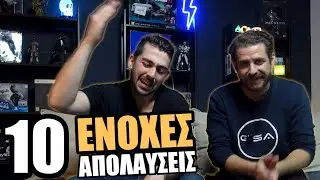 Οι ΔΕΚΑ πιο ένοχες ΑΠΟΛΑΥΣΕΙΣ μας στο gaming |   Top Ten Sundays 