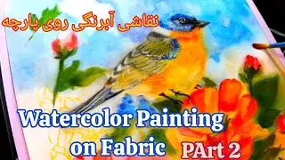 Watercolor Fabric Painting Tutorial/آموزش نقاشی  قسمت 2 آبرنگی روی پارچه