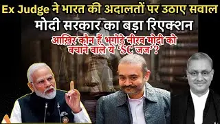 Nirav Modi Extradition पर फिर से रोक? SC के पूर्व जज Deepak Verma का चौंकाने वाला बयान