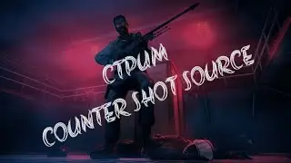 🔴СТРИМ CS SOURCE MOBILE
