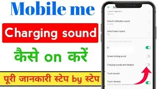 Mobile mein charging sound kaise on Karen । How to on charging sound in mobile