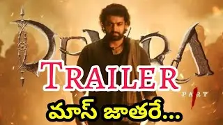 Devara Trailer | Devara Trailer Review | Devara Latest Update | Devara Release Date