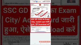 SSC GD Admit Card 2026 Out | SSC GD Admit Card 2026 Kaise Nikale ? How to Download SSC GD Admit Card