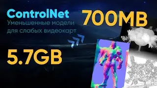 Оптимизируем модели ControlNet для StableDiffusion