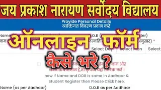 Jai Prakash Narayan Sarvodaya Vidyalaya Admission 2026 | Online Form Kaise Bhare? (Step-by-Step)