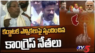 Congress Leaders React on Karnataka Elections | Karnataka Elections Results | TV5 News Digital