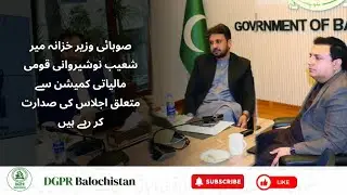 Finance Minister Mir Shoaib Nosherwani Chairs Key NFC Meeting | Balochistan Finance Update