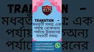 Cambridge Vocabulary for IELTS Unit 02 with Bangla | Score Master IELTS (SMI) #IELTS #vocabulary