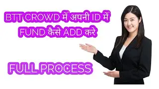 BTT CROWD में FUND कैसे ADD करें || BTT CROWD