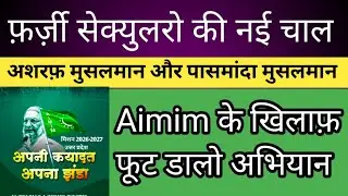 Aimim party and Congress party | secular parties | India alliance | asaduddeen owaisi, #politics