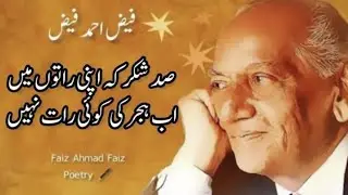 😞 Kub Yaad Mein Tera Saath Nahi Kub Haath Mein Tera Haath Nahi | Faiz Ahmad Faiz Best Urdu Poetry