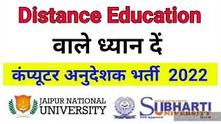 Distance Degree deploma eligible in computer anudeshak bharti 2022 | jnu jaipur distance #jnu