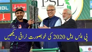 PSL 5  Unveiling Ceremony of 2020 Trophy | Pakistan Super League