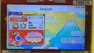 【地力S最強格】Synthesis.(裏譜面) 全良/手元【太鼓の達人 ニジイロver】