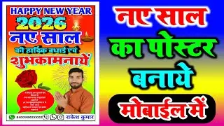 happy new year poster 2026 | happy new year poster design | happy new year wishes poster
