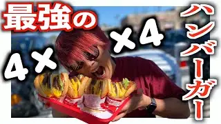 【大食い】アメリカの超巨大バーガー食らい尽くしてみた