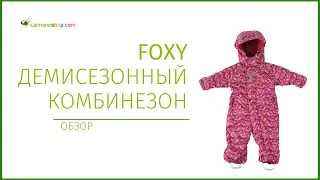 Демисезонный комбинезон FOXY для девочек (Caimano)