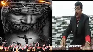 Yasu ney kar key khon faraham salebi ko | Pastor Akhtar | Verse Sharing