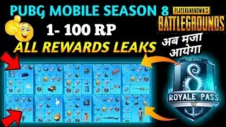 PUBG MOBILE SEASON 8 RANK 1-100 ALL REWARDS LEAKS | 100% CONFIRM REWARD LEAKS