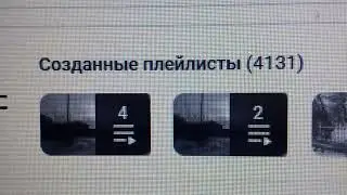 4 131 плейлист создан на моём канале на день 10.01.2026 года