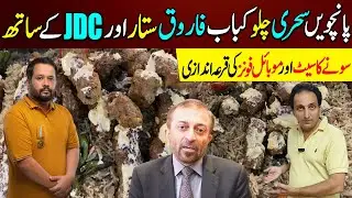 5th Sehri, Chullu Kabab, Wahid Zafar Qasmi, JDC Foundation Ar Bol TV k Sath, Ramadan Special, Ramzan