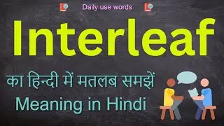Interleaf || Interleaf Meaning || Interleaf meaning in Hindi || Interleaf