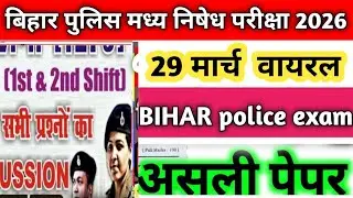 Bihar Police Constable Madhya Nishedh 2026 | GK GS PYQ MCQ |Madhya nishedh question|बिहार पुलिस 2026