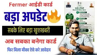 Bihar Farmer Registry Big Update 2026 🔥 सभी किसानों के लिए बड़ी खुशखबरी | Farmer ID नई नोटिस जारी