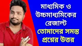 WB Madhyamik exam 2021 result news today | HS exam 2021 result news | HS Madhyamik 2021 update news