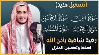 سورة يس والواقعة والرحمن والملك شغلها بنية جلب الرزق السريع وقضاء الدين وتفريج الهم وتيسير الأمور