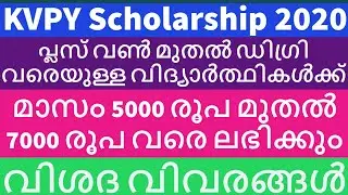 KVPY Scholarship 2020 | KVPY Fellowship 2020 | KVPY apply online | KVPY 2020 Malayalam |  KVPY Date