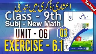 How to Convert DMS into a Decimal Degree | Exercise 6.1 Question 3 | Sir Muneeb MPhil 