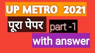 LMRC paper,up metro previous years question papers|lucknow metro previous year questions paper||