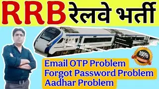 RRB Email OTP Problem || RRB OTP Problem || RRB NTPC Email OTP Problem || RRB Email Problem