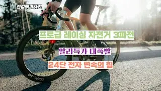 알리익스프레스 자전거 갓템🔥 프로급 탄소 로드 3종 비교전쟁! Shimano Di2 포함