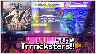 [CHUNITHM] 『중독성 있네』 - Trrricksters!! (MASTER 15) SSS