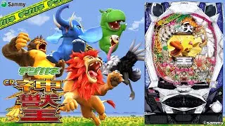 【実機配信】  サミー CRデジハネ神獣王STV  「甘デジ版をもうひとつまみ」  2026/01/14  【家庭用パチンコ実機ライブ配信】