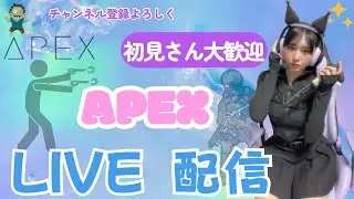 [顔出し]APEX参加型カスタムマッチ！全機種OK✨初見さん大歓迎！