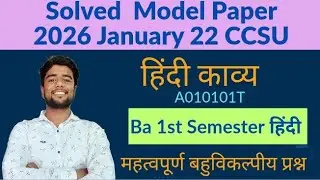 Hindi Kavya MCQ 2026 🔥 | BA 1st Semester | CCSU Hindi Paper A010101T