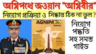Agnipath Yojna| Agniveer Army | Details Recruitment System| Bad or Good Decision | Tapoban Study
