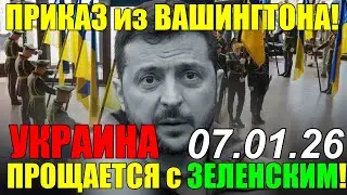 12 мин назад СЕГОДНЯ УТРОМ в КИЕВЕ СУМАСШЕДШИЙ СКАНДАЛ ... ЗЕЛЕНСКИЙ НЕ ДОТЯНЕТ ДО ВЕСНЫ!!!