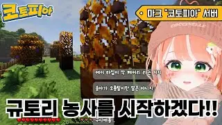 규토린 나무 이렇게 심는거잖아? (마크 
