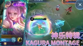 MLBB：神乐特辑KAGURA MONTAGE