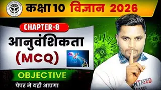Class 10 Science Chapter 8 Hindi Medium Important Questions | Science Chapter 8 MCQ