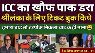 Pak media crying Pakistan team booked flight tickets for Colombo | Pcb agreed to play t20 World cup