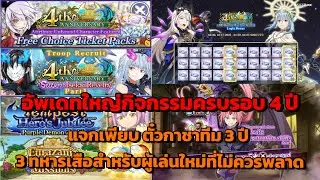 Slime - Isekai Memories | อัพเดทใหญ่กิจกรรมครบรอบ 4 ปี แจกเพียบตั๋วกาชา 400ใบ ผู้เล่นใหม่ไม่ควรพลาด!