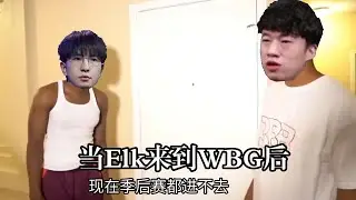 當Elk來到WBG後 - 2025.12.04 -