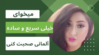 جملات کاربردی آلمانی روزمره بصورت امری