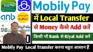 Mobily Pay Local Transfer se Paisa Kaise Add kare। How to Add money in Mobily Pay by Local Transfer।