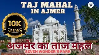 Taj Mahal in Ajmer | अजमेर का ताज महल | Seven Wonder's Park | Jaipur Pictures